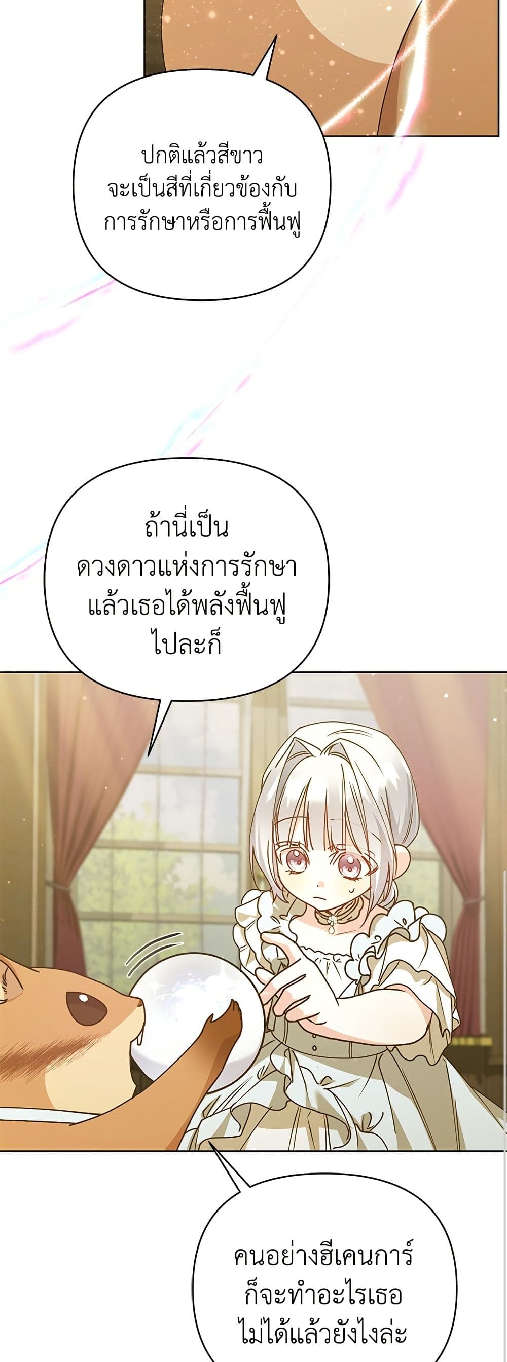 Adopted by a Murderous Duke Family page 45
