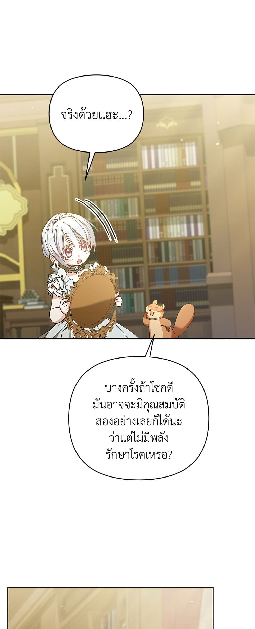 Adopted by a Murderous Duke Family page 3