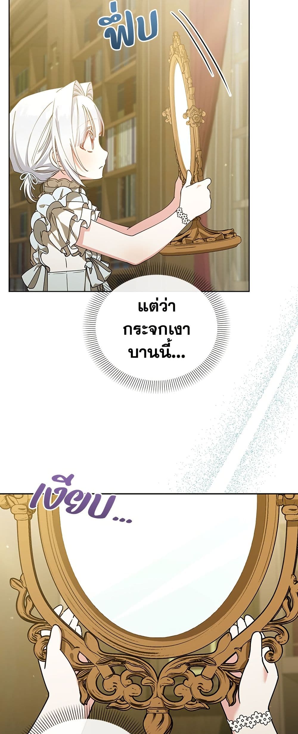 Adopted by a Murderous Duke Family page 4