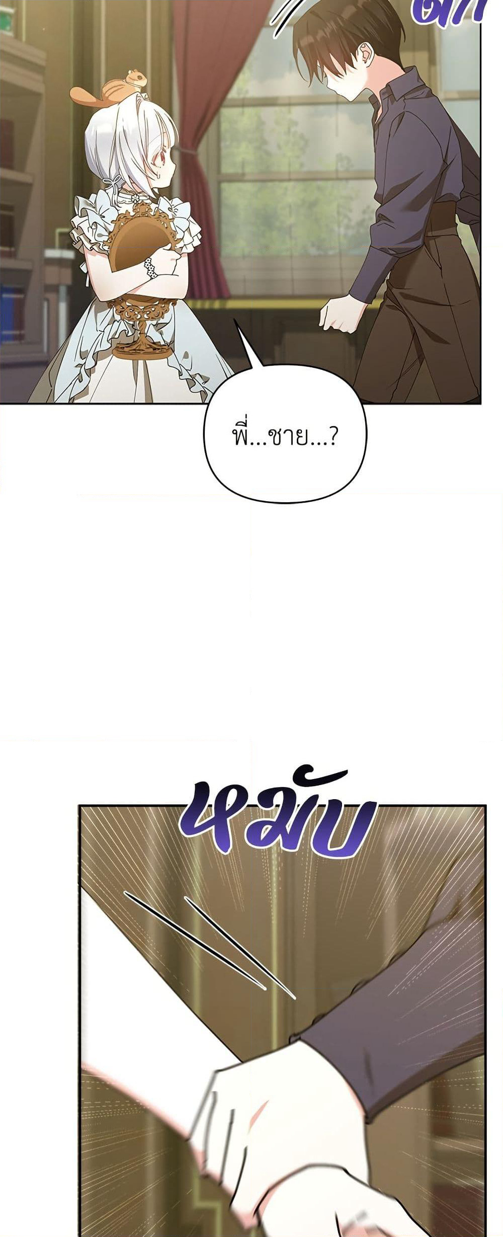 Adopted by a Murderous Duke Family page 7