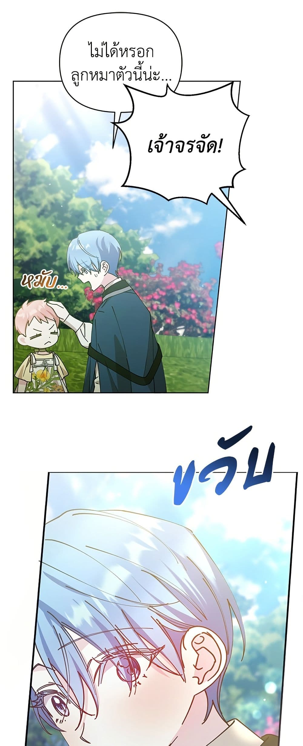 Adopted by a Murderous Duke Family page 23