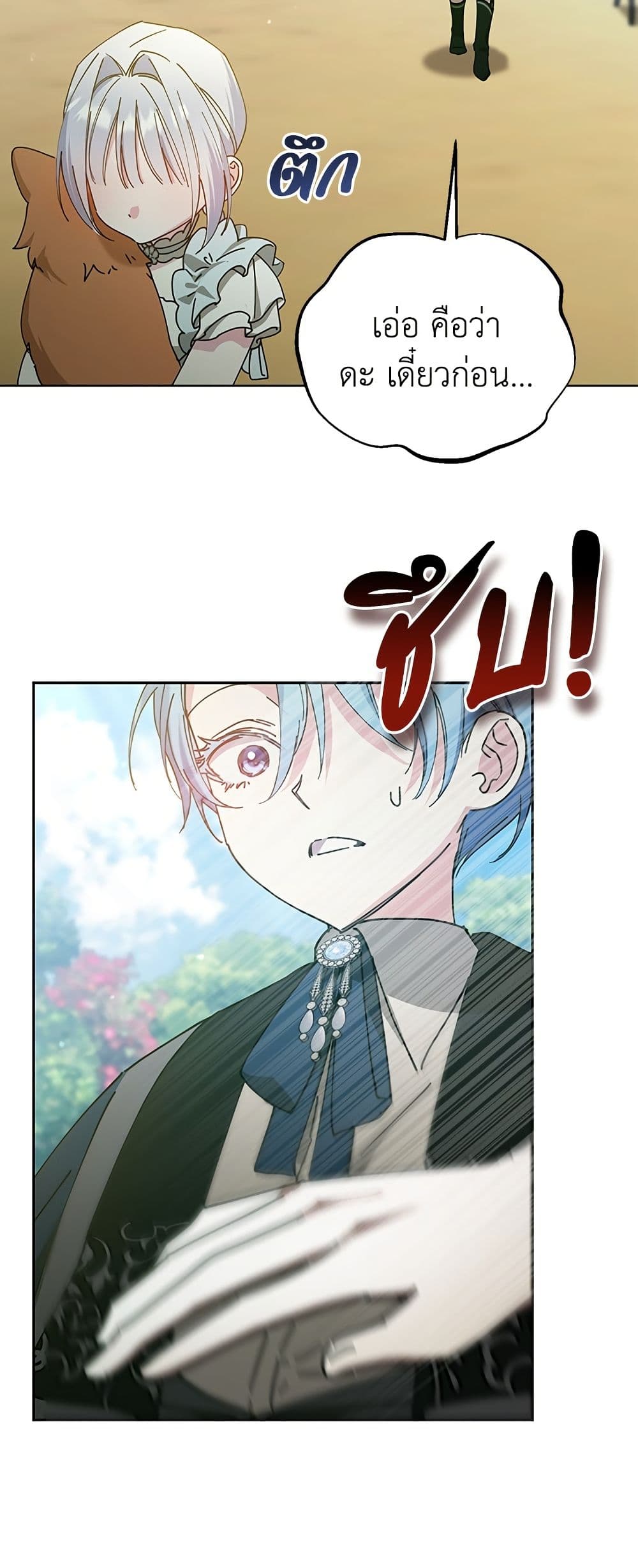 Adopted by a Murderous Duke Family page 32