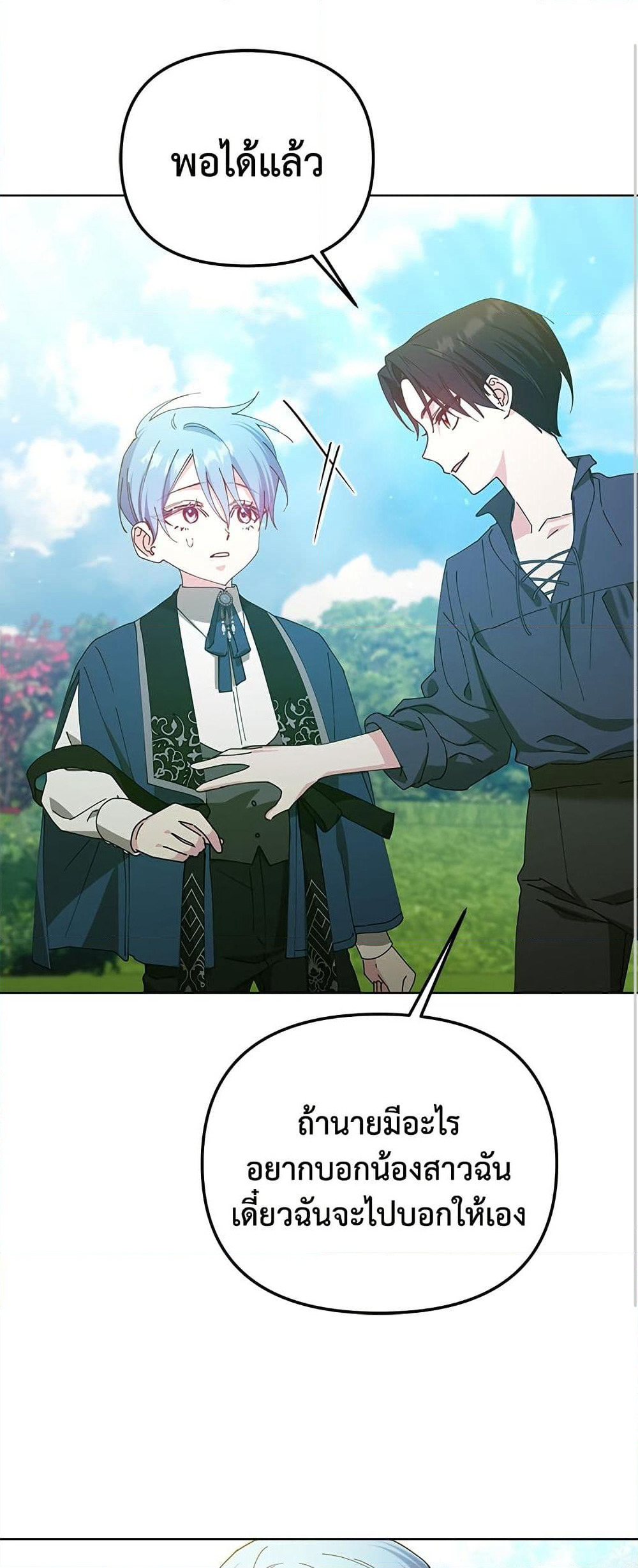 Adopted by a Murderous Duke Family page 33