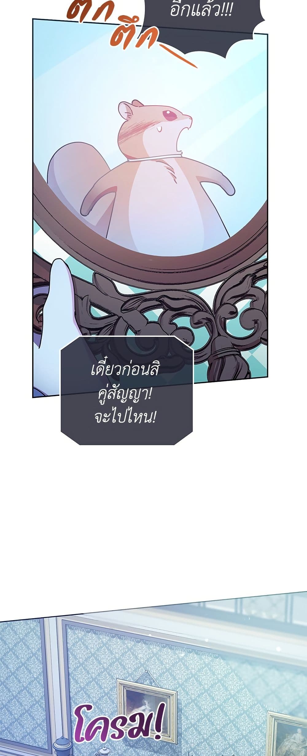 Adopted by a Murderous Duke Family page 47