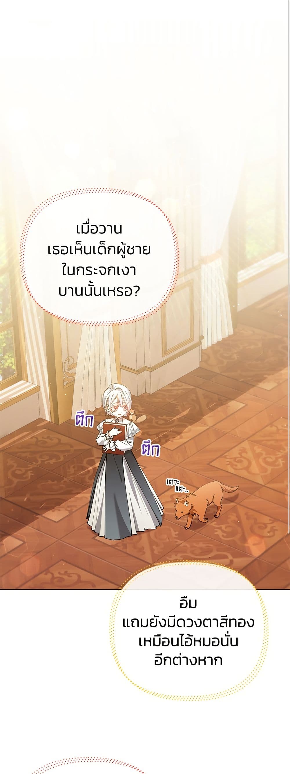 Adopted by a Murderous Duke Family page 2