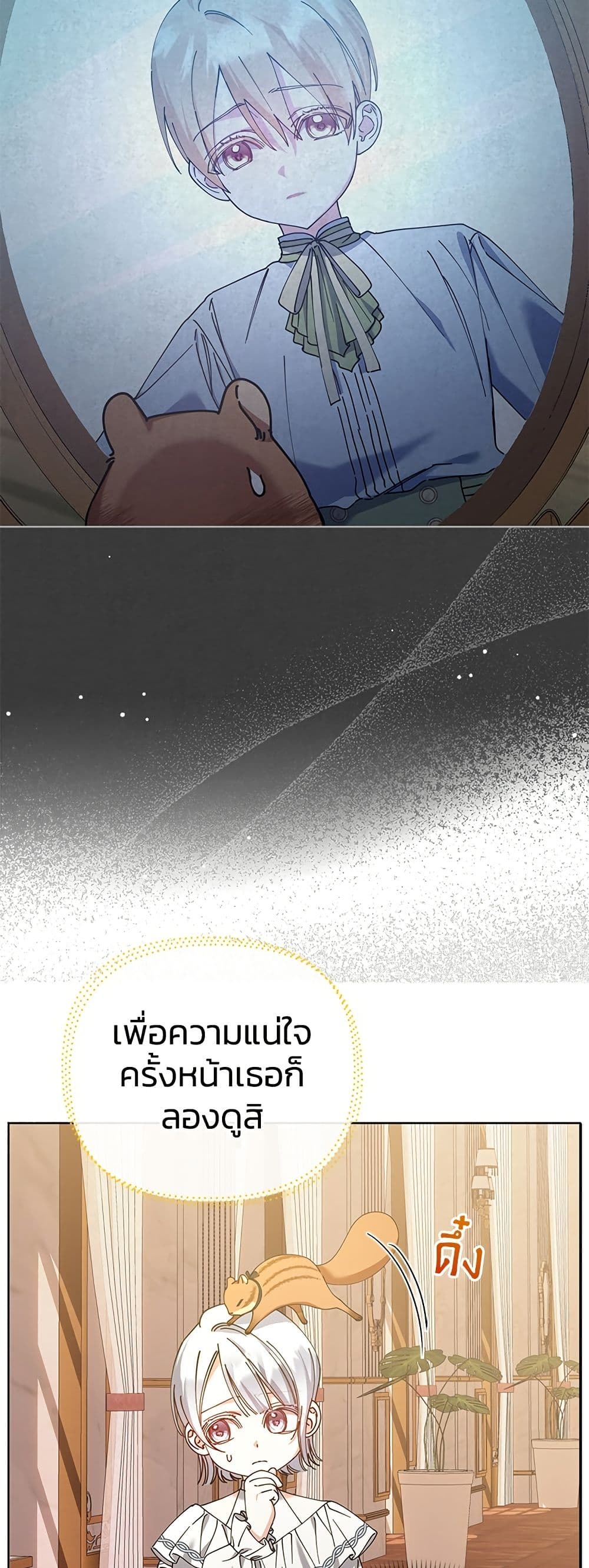 Adopted by a Murderous Duke Family page 4