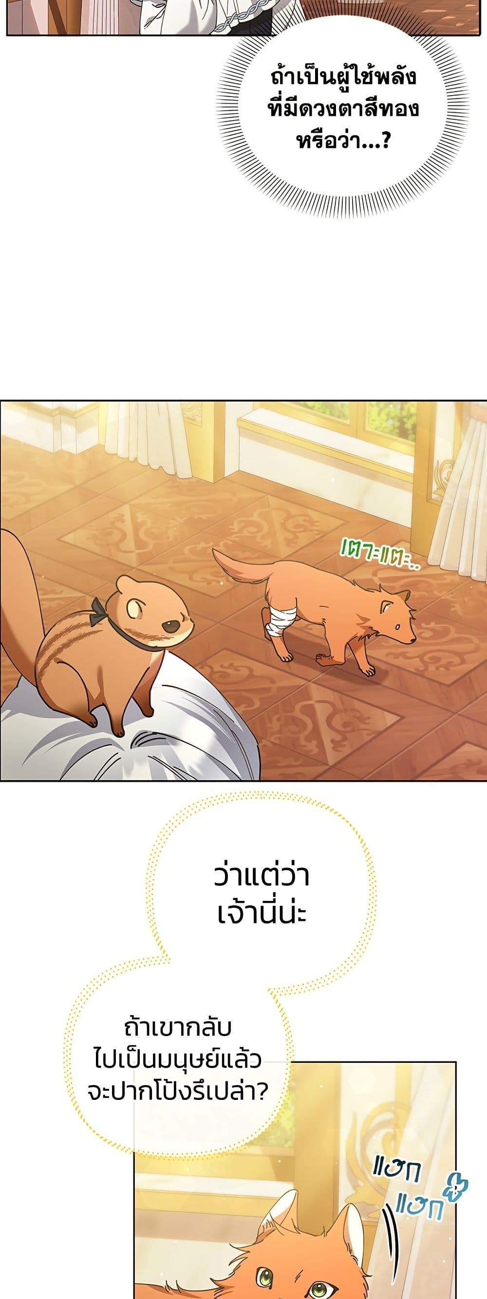 Adopted by a Murderous Duke Family page 5