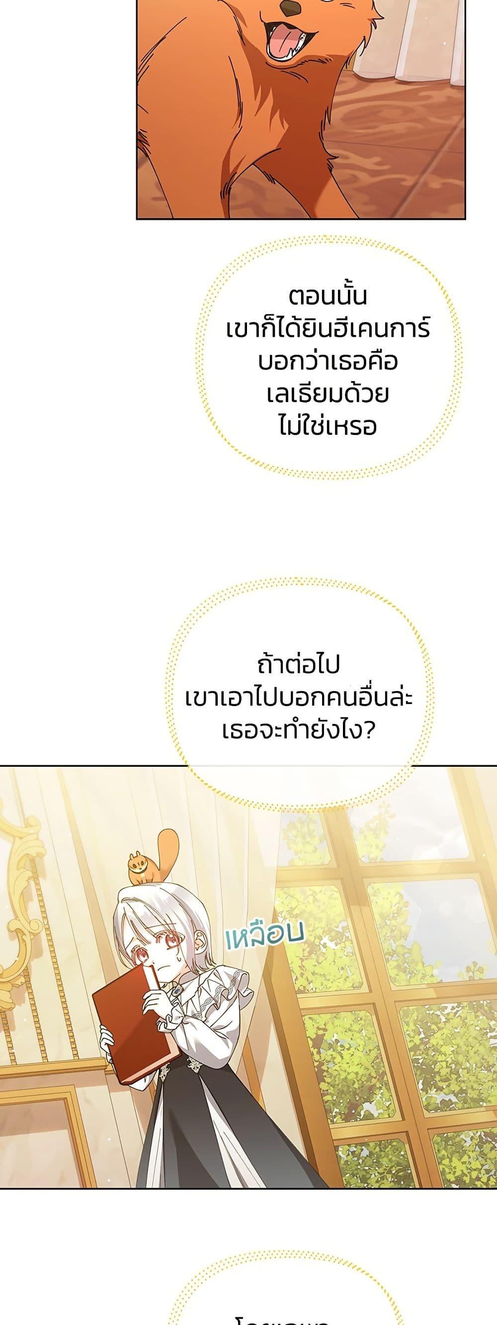 Adopted by a Murderous Duke Family page 6