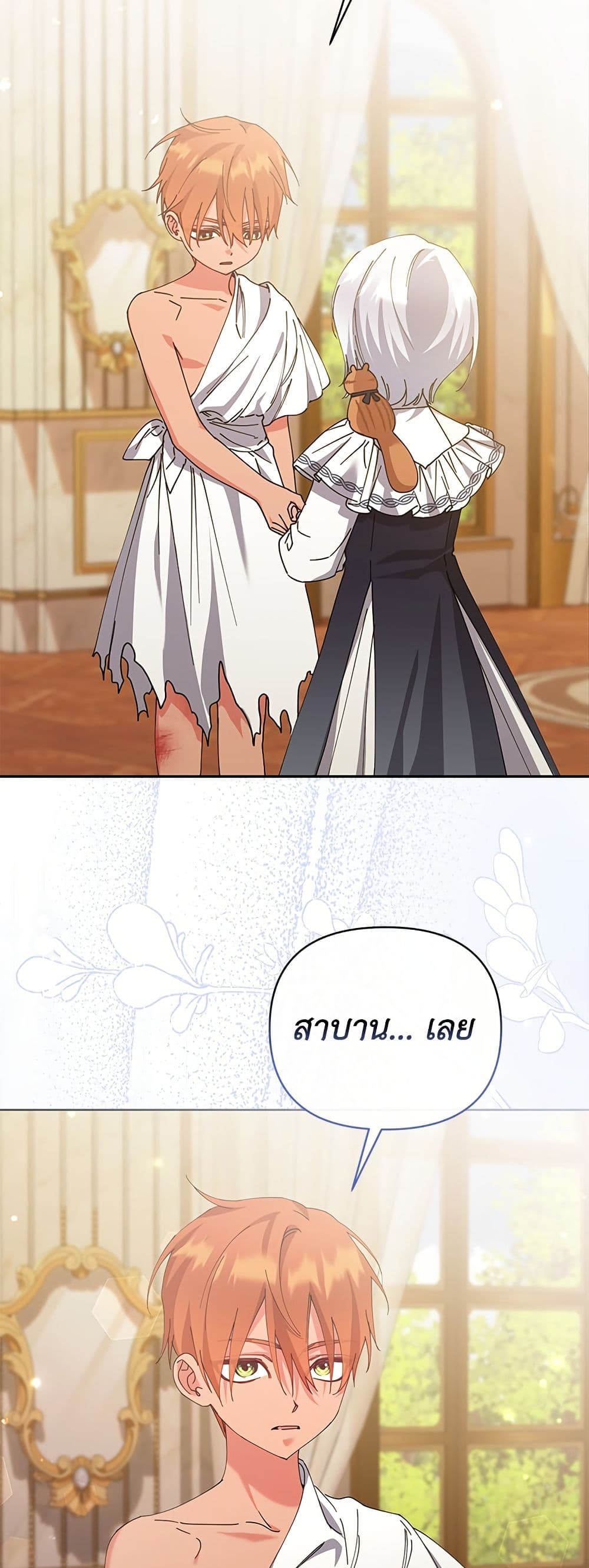 Adopted by a Murderous Duke Family page 21
