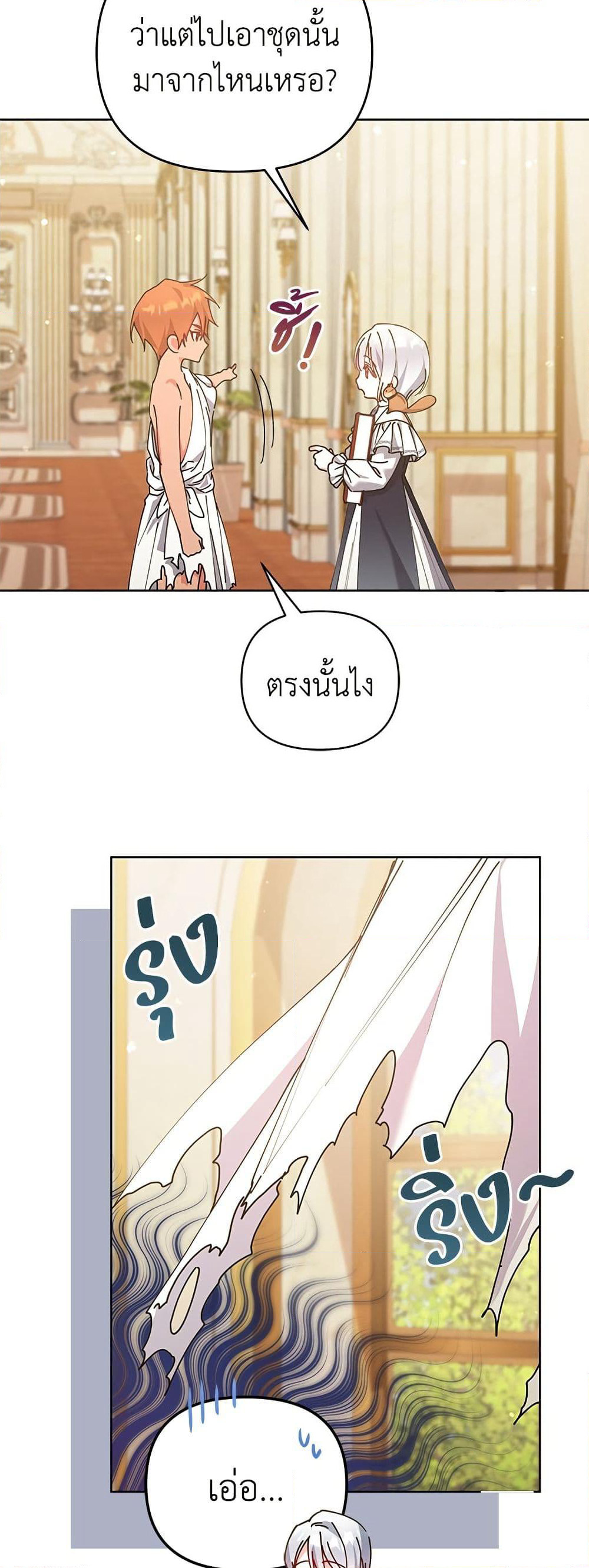 Adopted by a Murderous Duke Family page 24