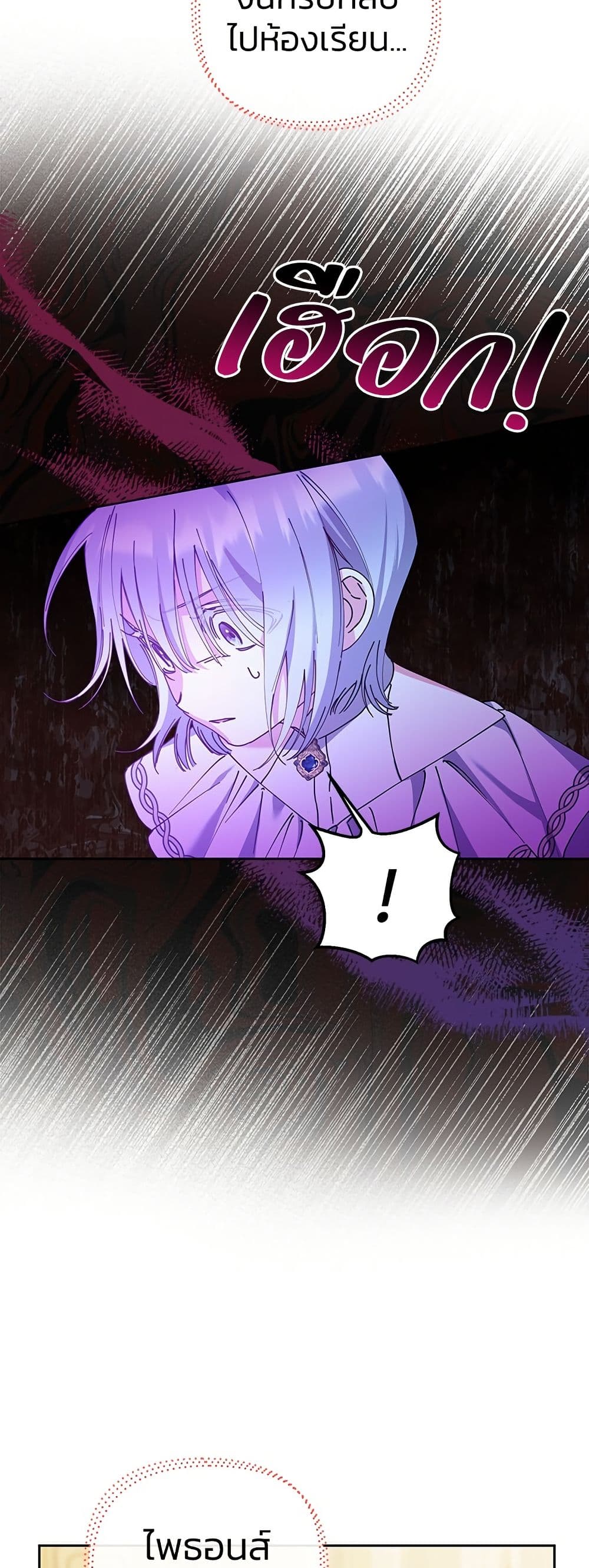 Adopted by a Murderous Duke Family page 28