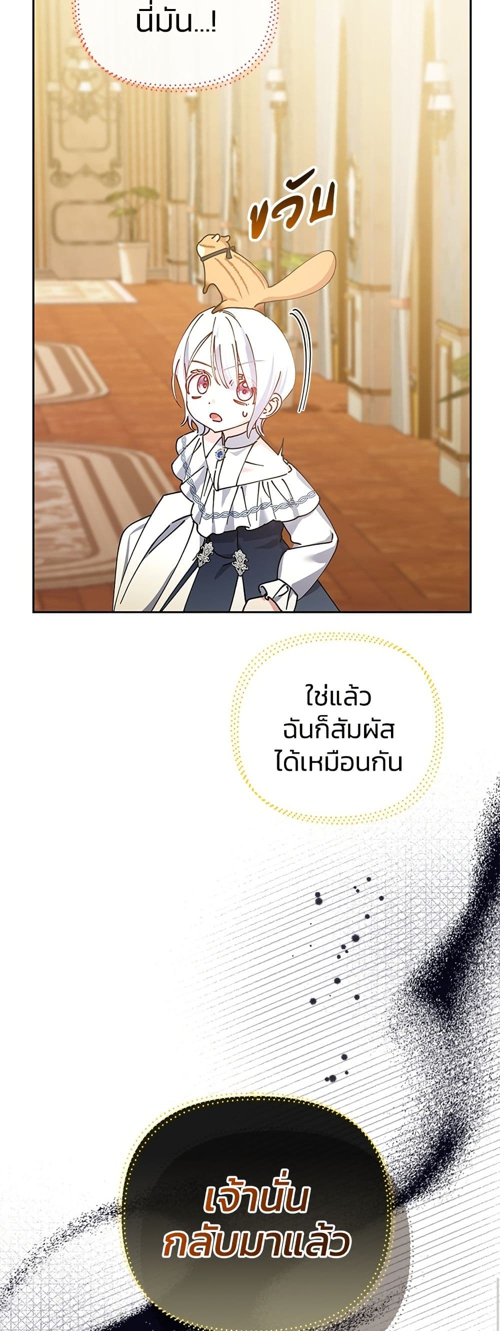 Adopted by a Murderous Duke Family page 29