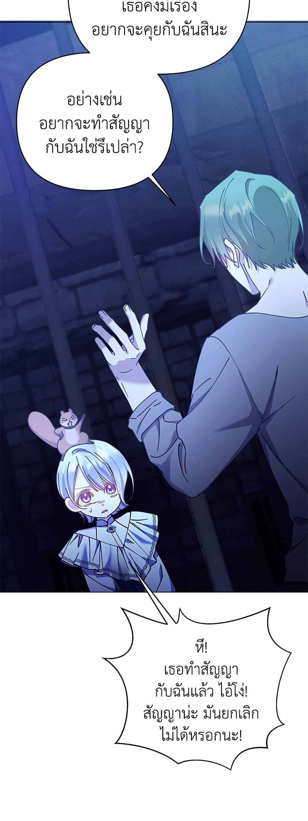 Adopted by a Murderous Duke Family page 32