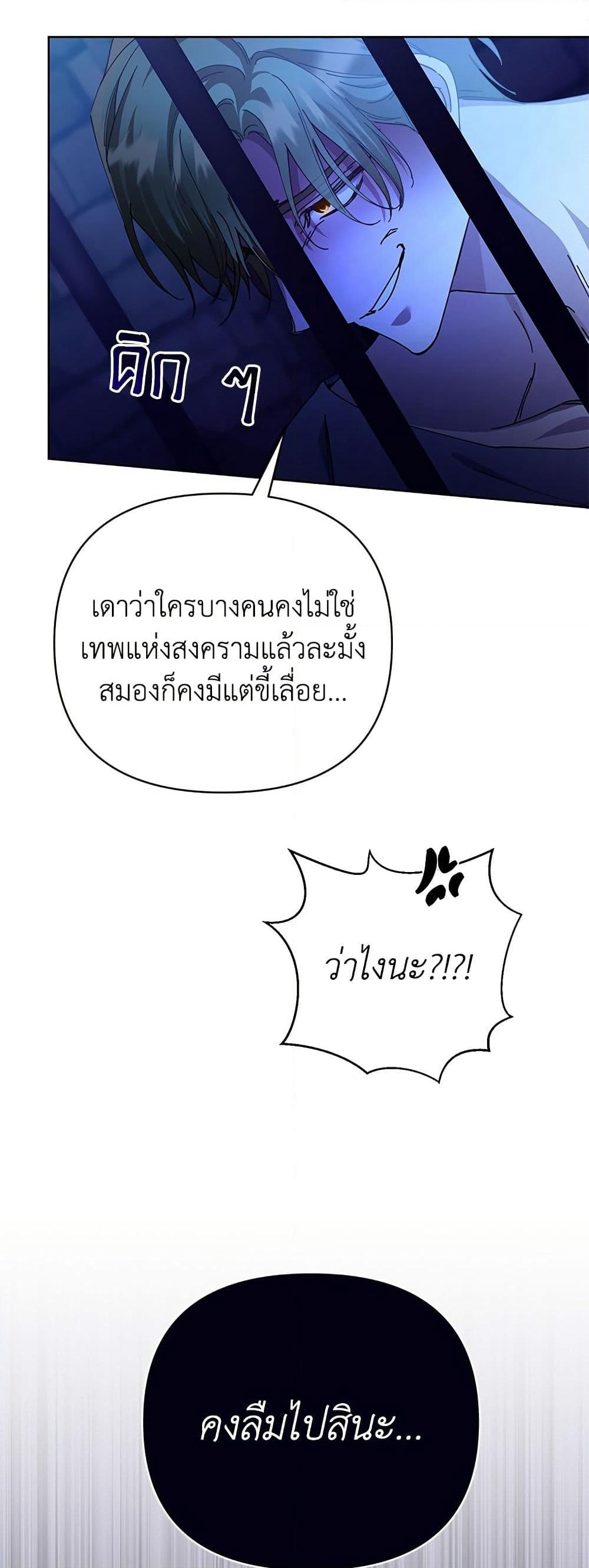 Adopted by a Murderous Duke Family page 33