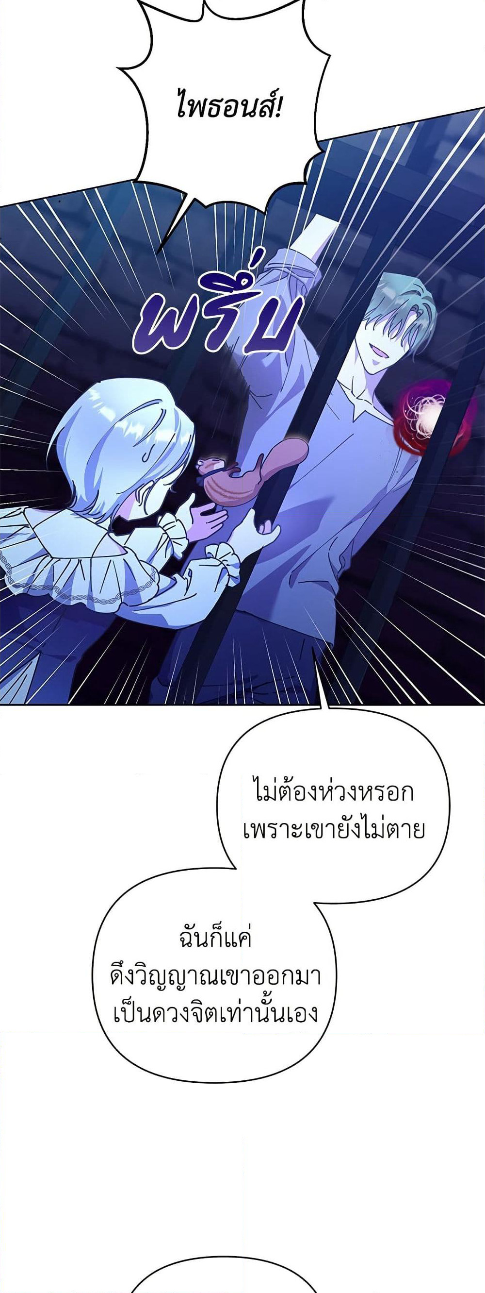 Adopted by a Murderous Duke Family page 38