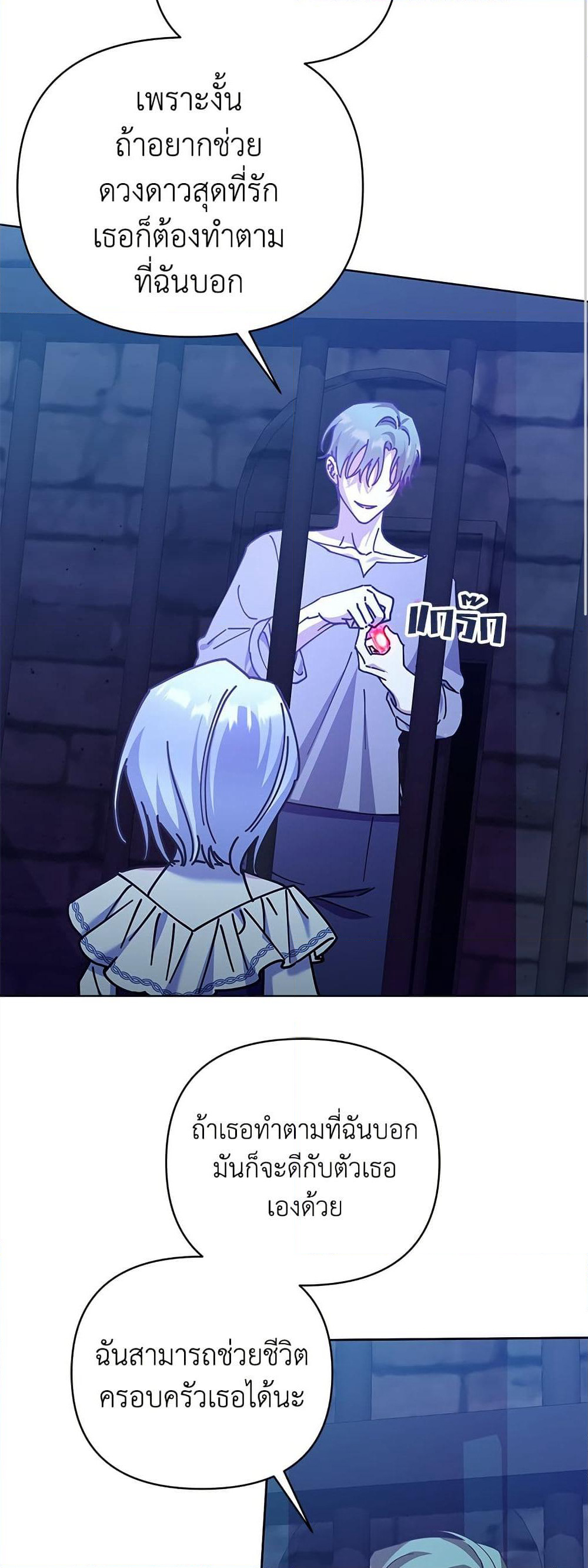 Adopted by a Murderous Duke Family page 41