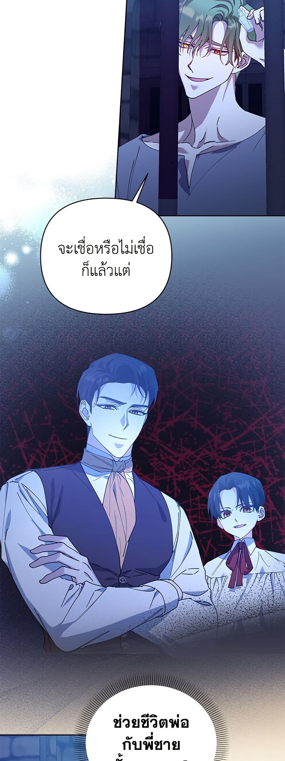 Adopted by a Murderous Duke Family page 42