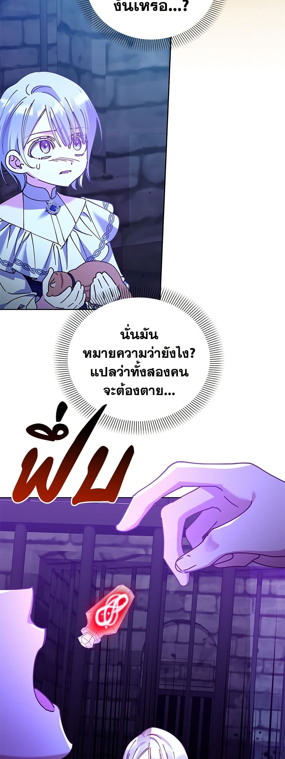 Adopted by a Murderous Duke Family page 43