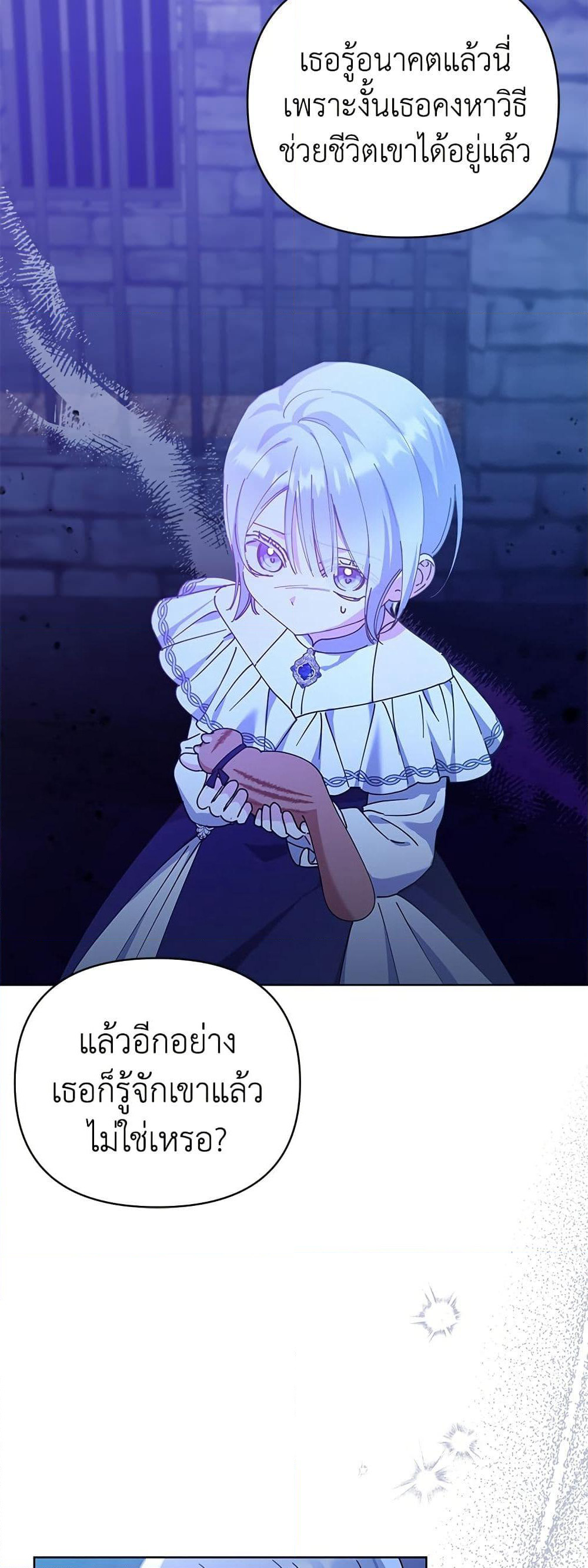 Adopted by a Murderous Duke Family page 47