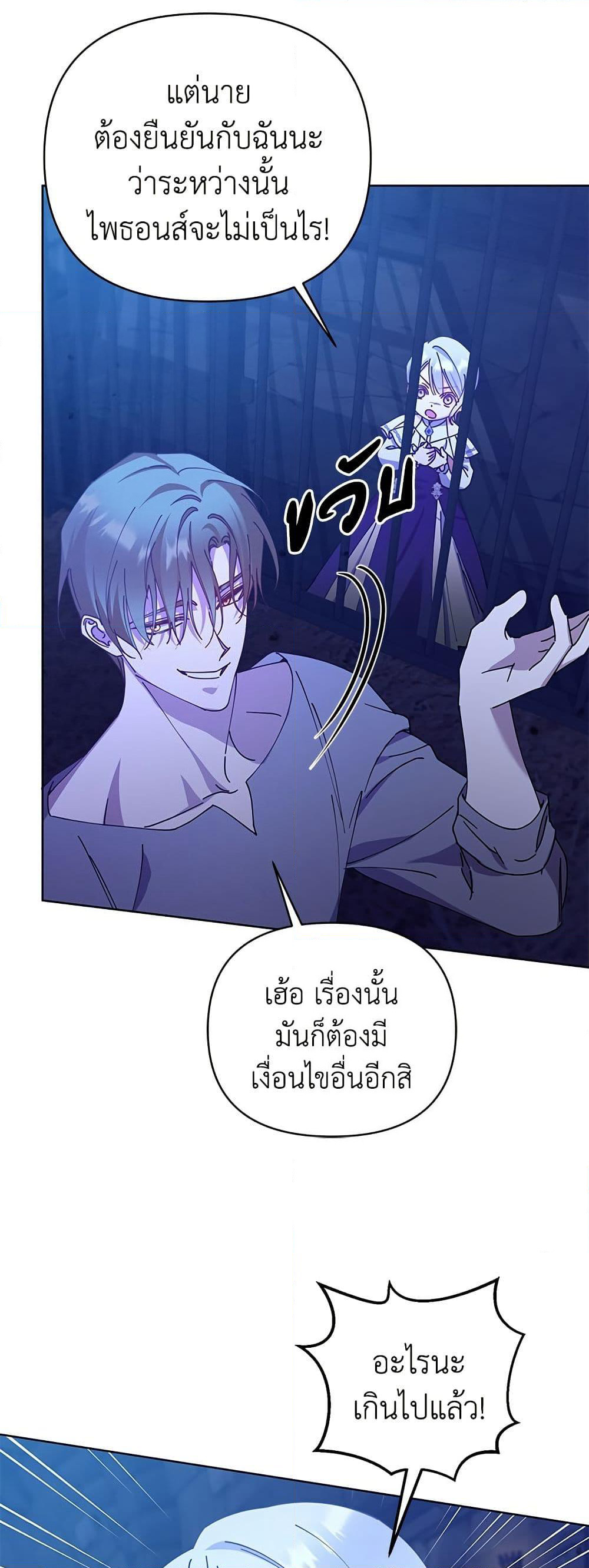 Adopted by a Murderous Duke Family page 49