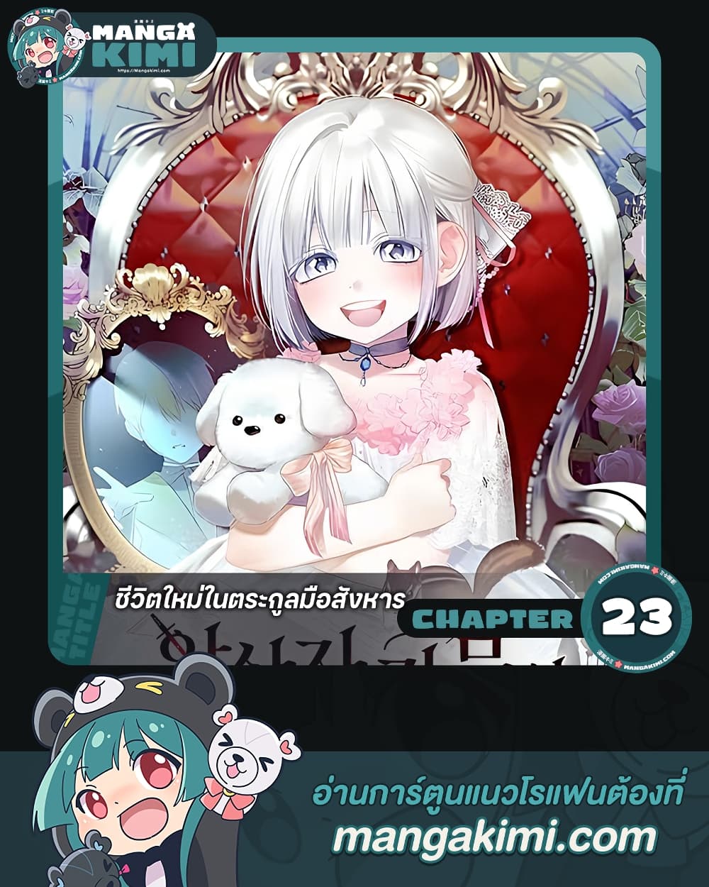 Adopted by a Murderous Duke Family page 1