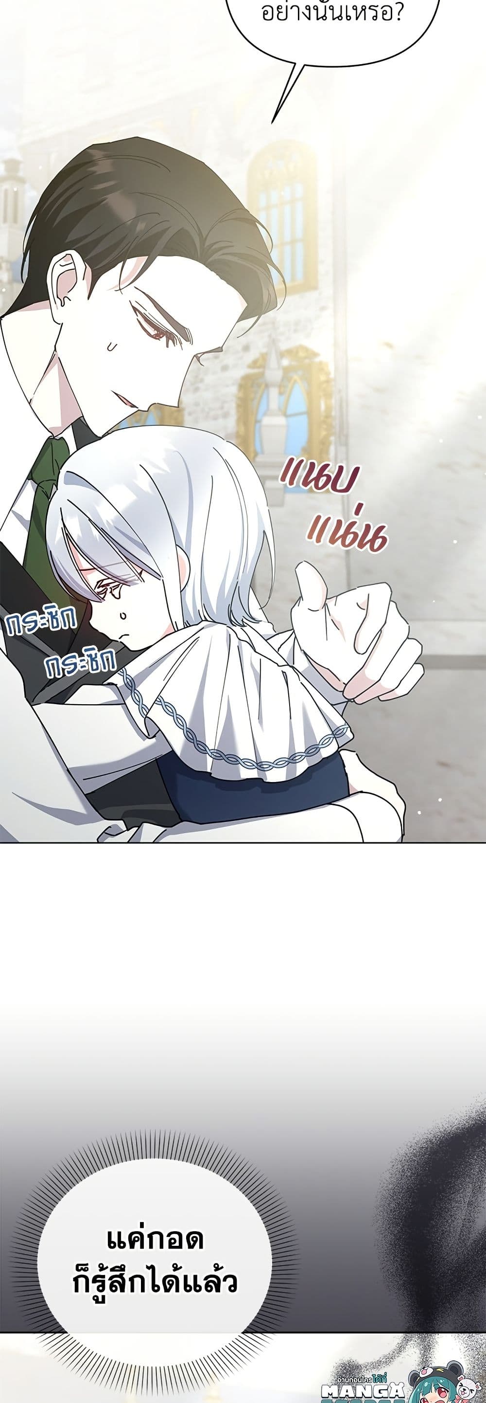 Adopted by a Murderous Duke Family page 8