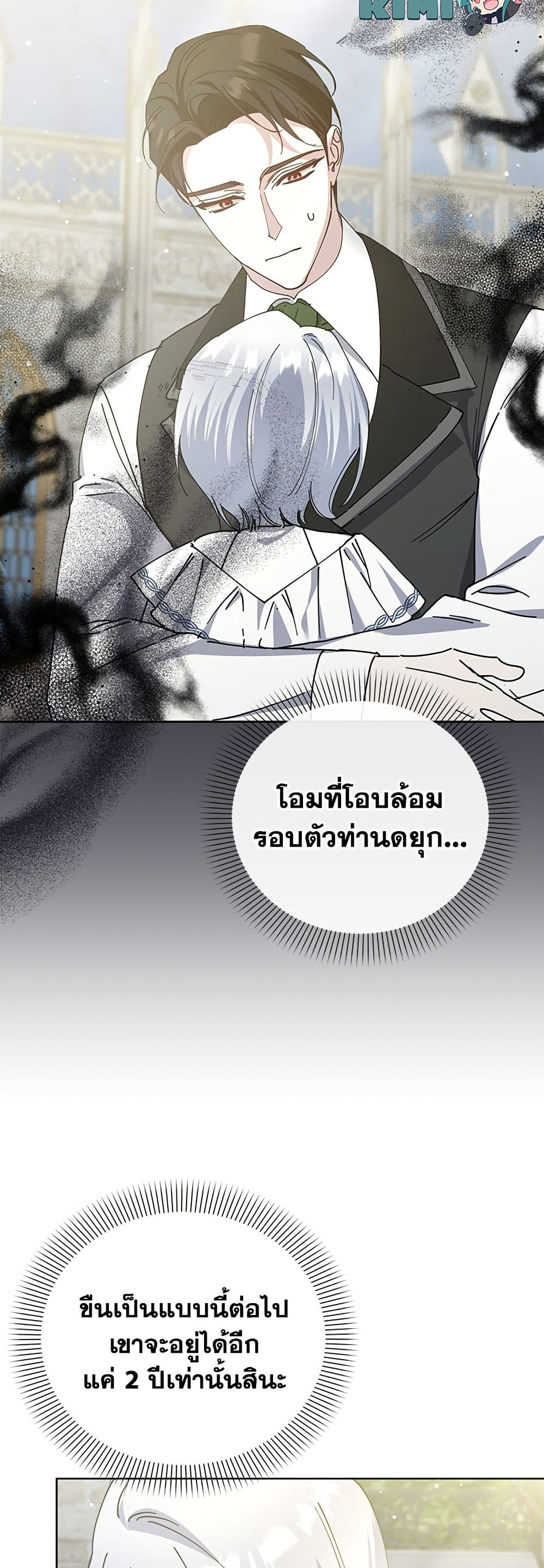Adopted by a Murderous Duke Family page 9