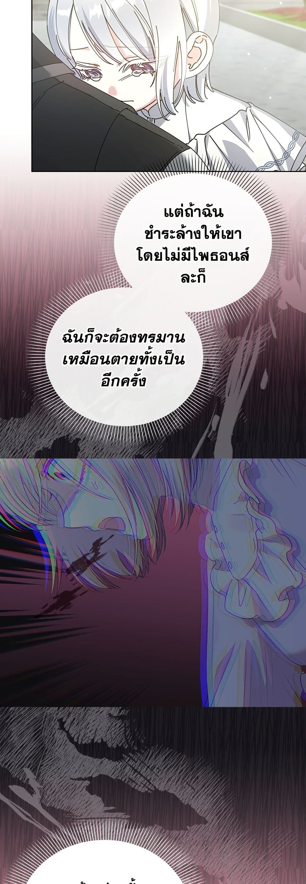 Adopted by a Murderous Duke Family page 10