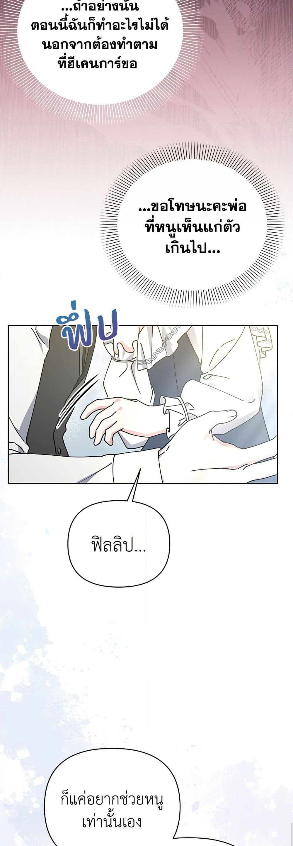 Adopted by a Murderous Duke Family page 11
