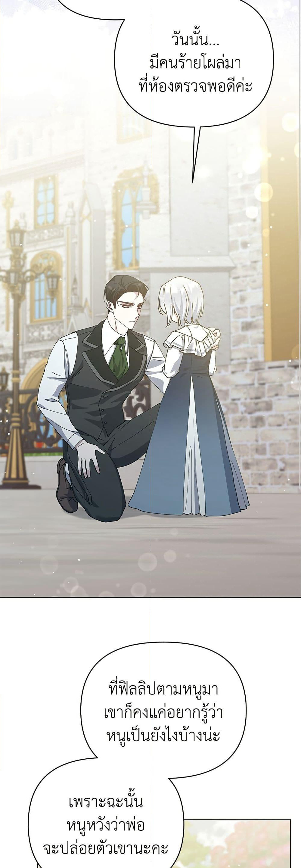 Adopted by a Murderous Duke Family page 12