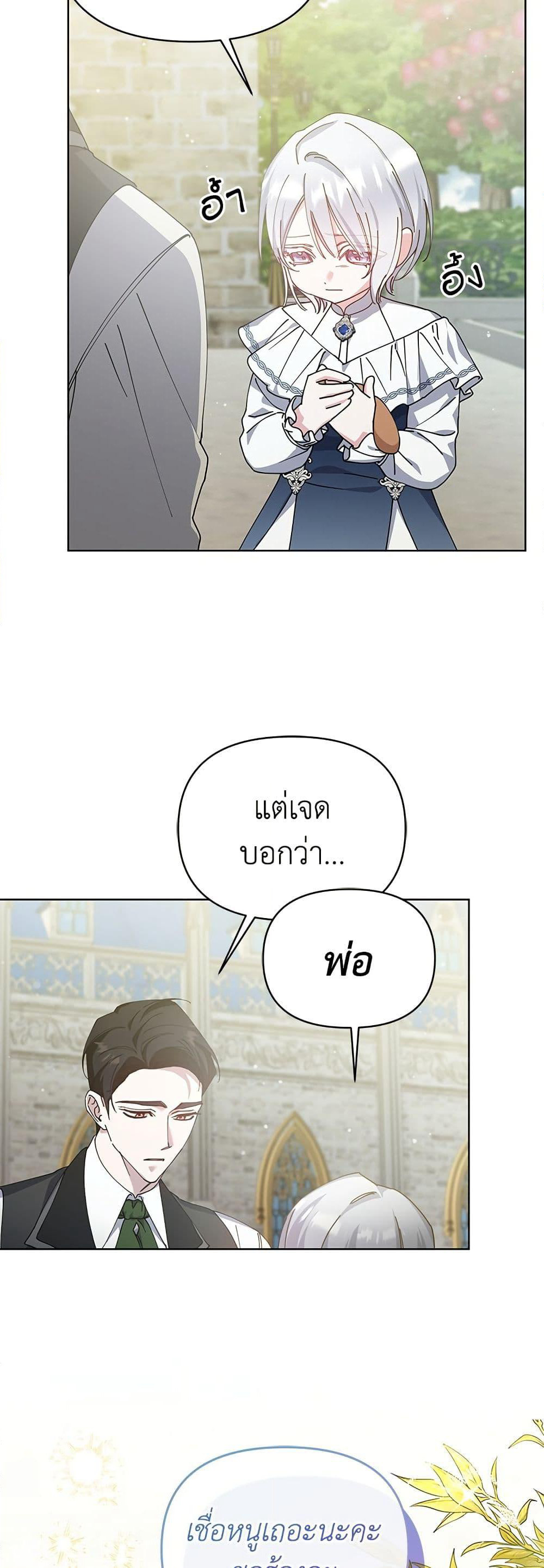 Adopted by a Murderous Duke Family page 13