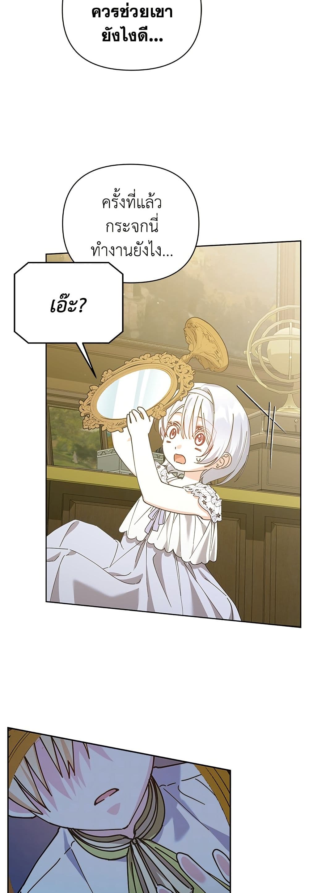 Adopted by a Murderous Duke Family page 20