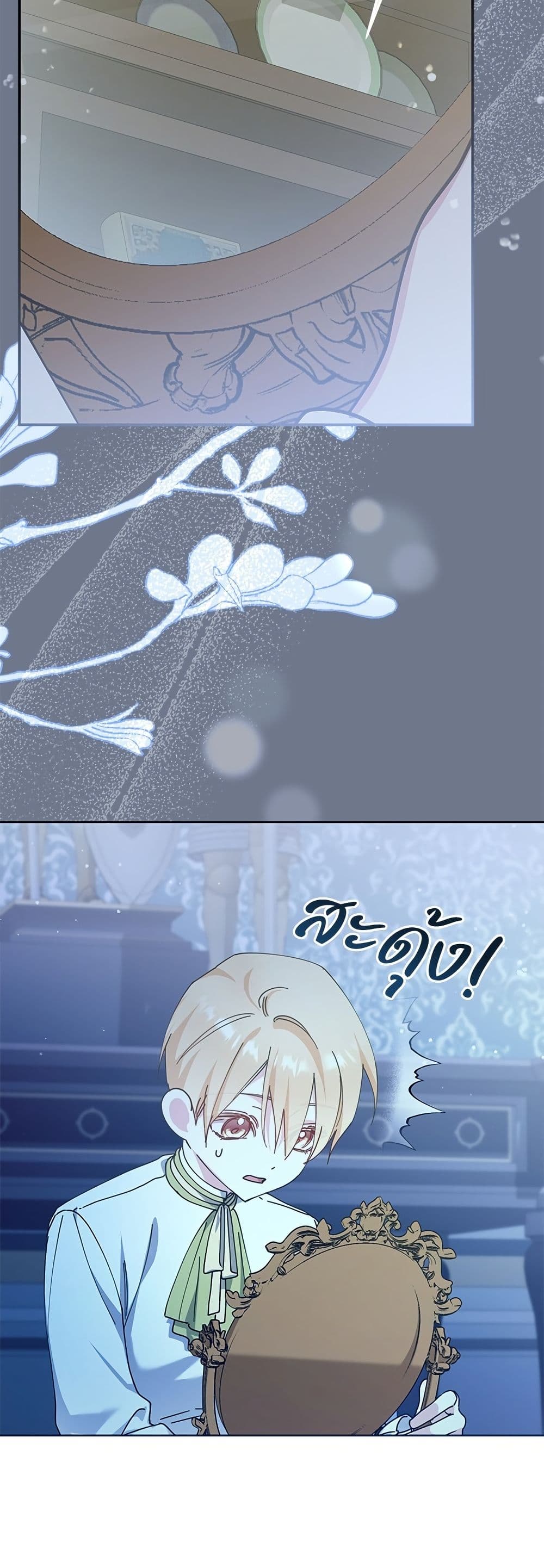 Adopted by a Murderous Duke Family page 24