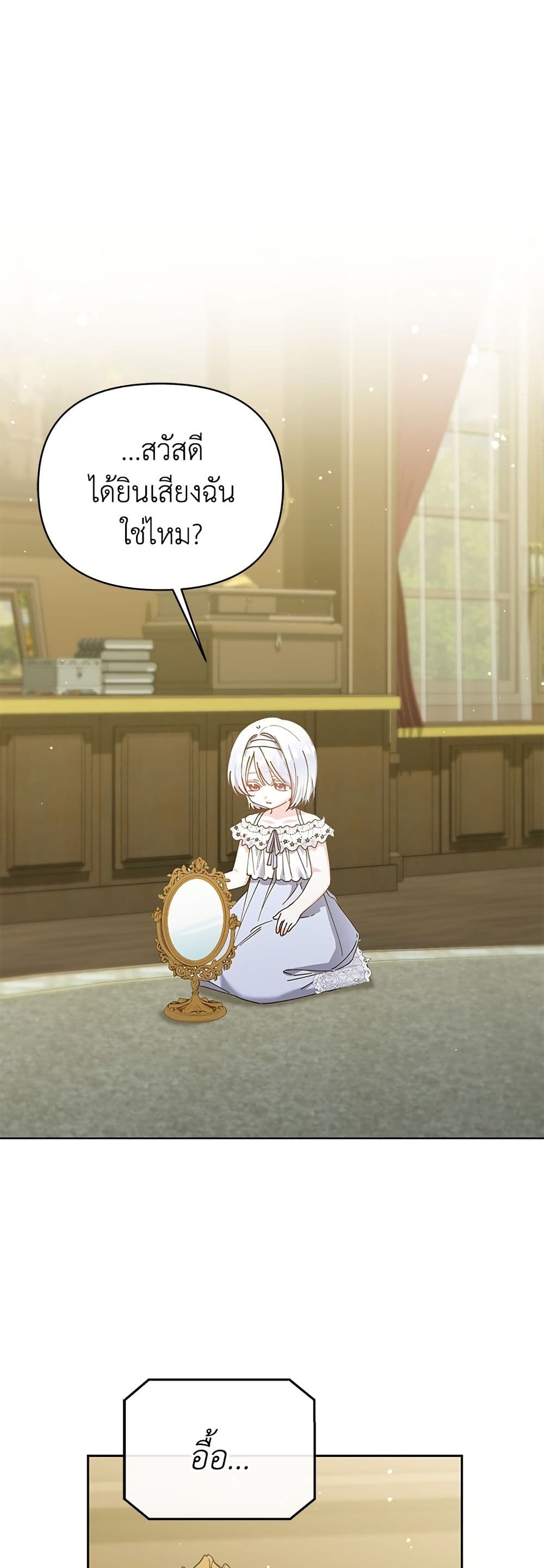 Adopted by a Murderous Duke Family page 25