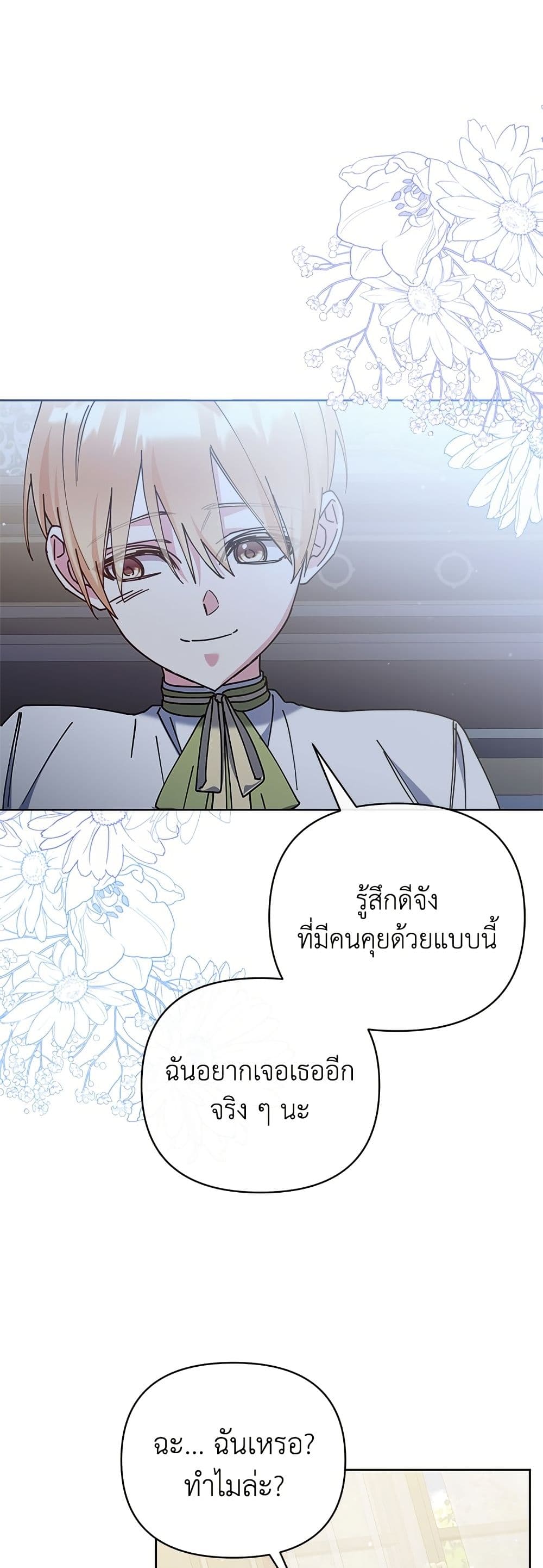 Adopted by a Murderous Duke Family page 28
