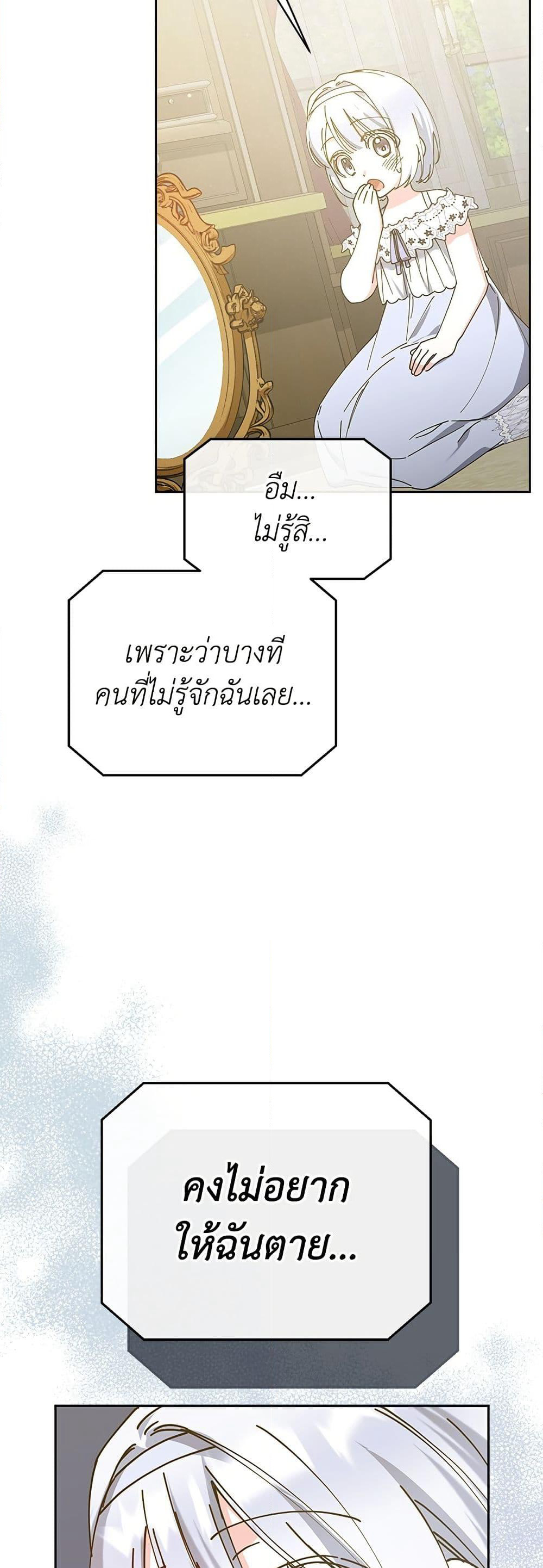 Adopted by a Murderous Duke Family page 29