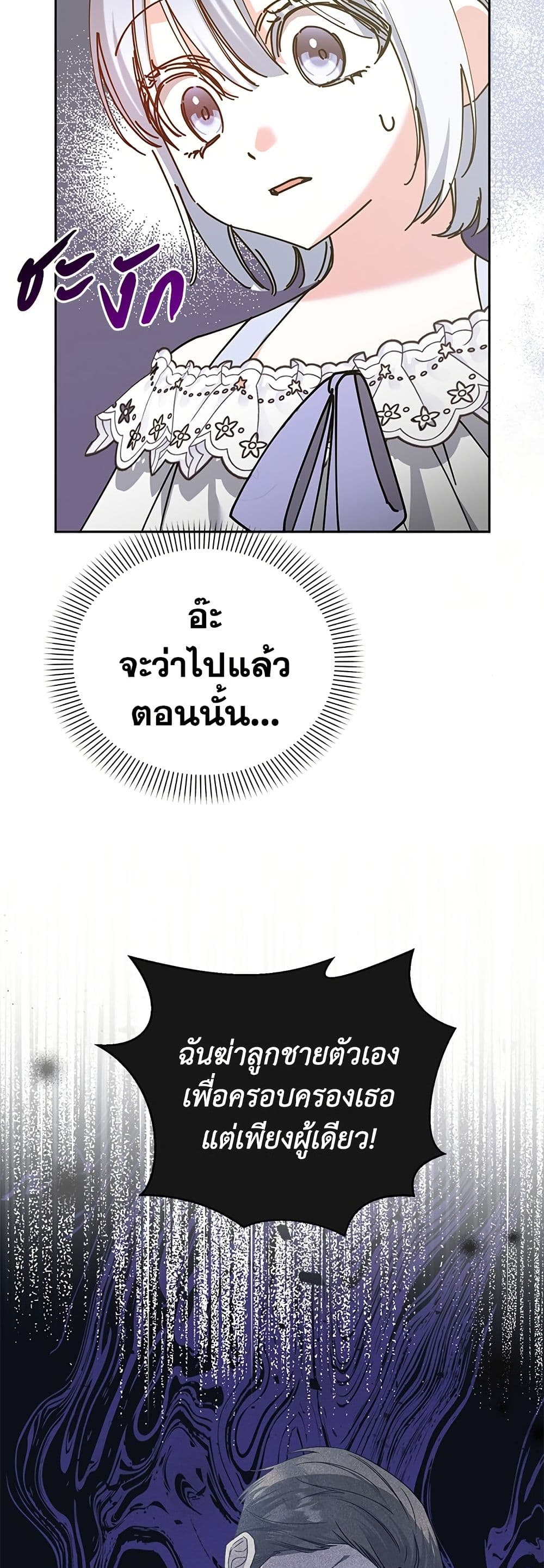 Adopted by a Murderous Duke Family page 30