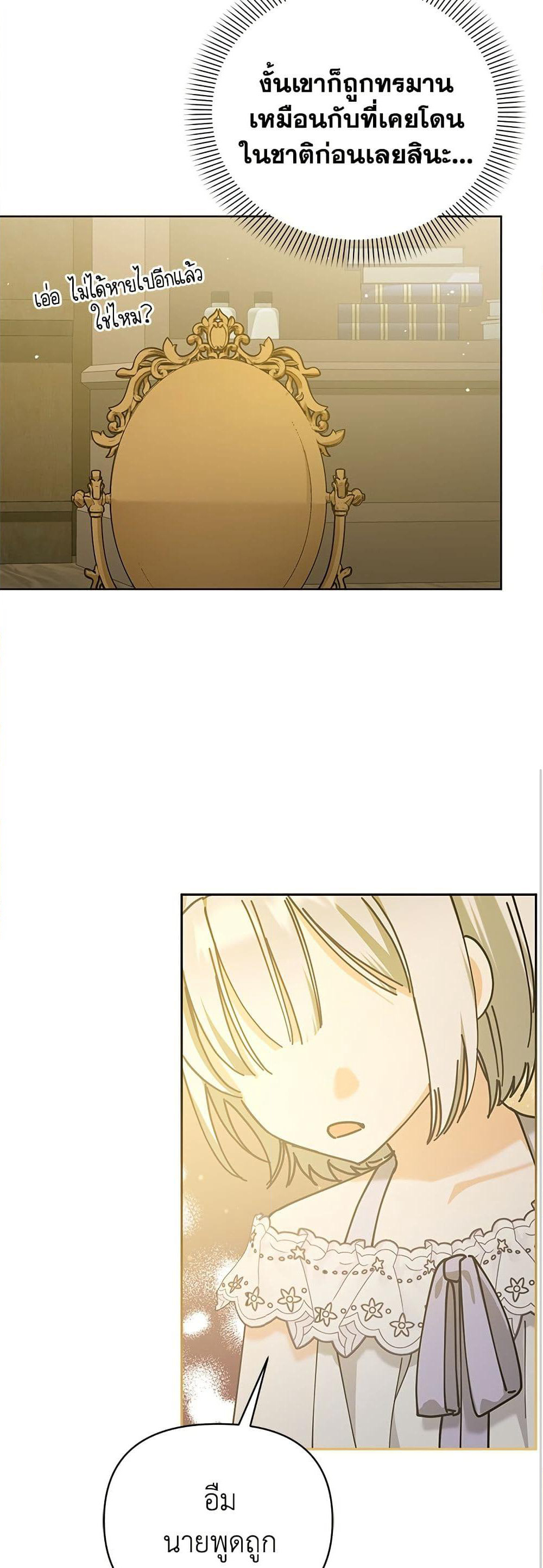 Adopted by a Murderous Duke Family page 32