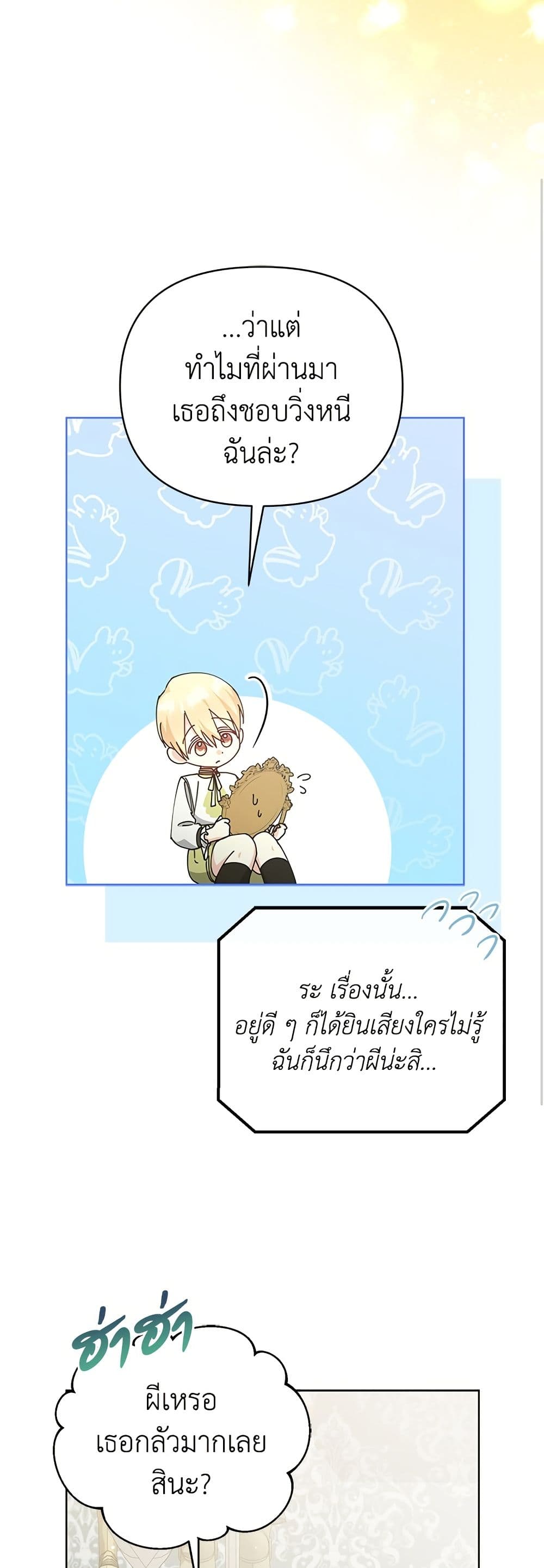 Adopted by a Murderous Duke Family page 37