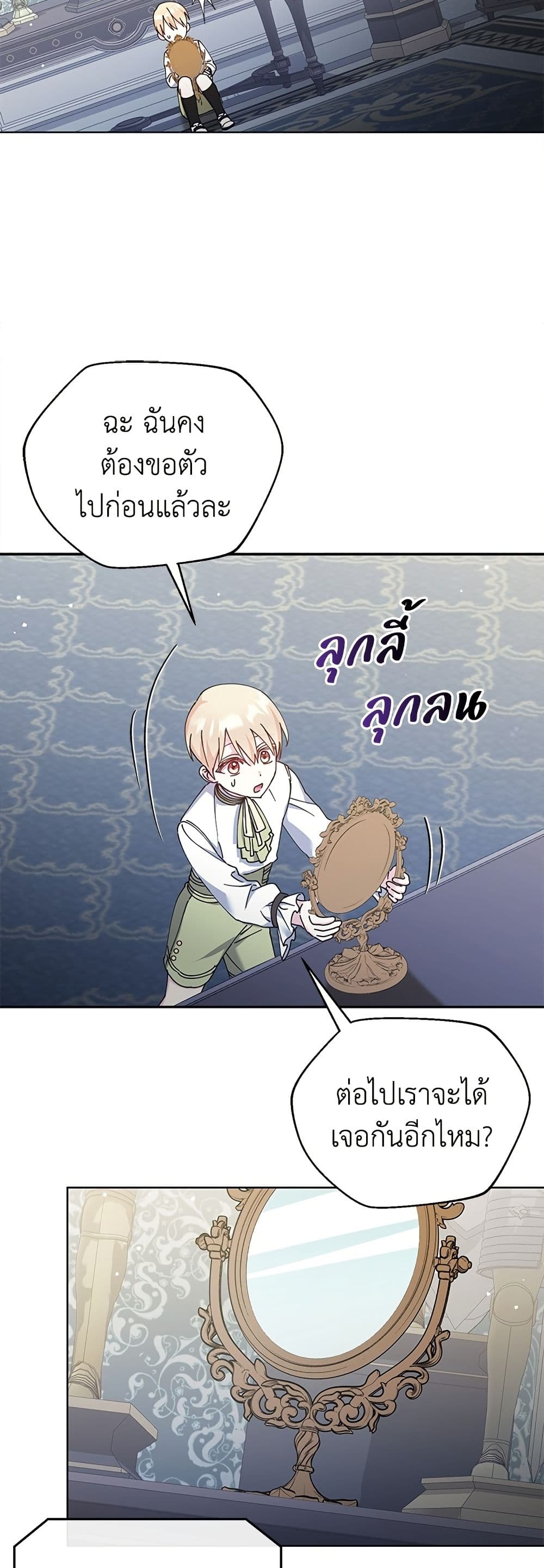 Adopted by a Murderous Duke Family page 39