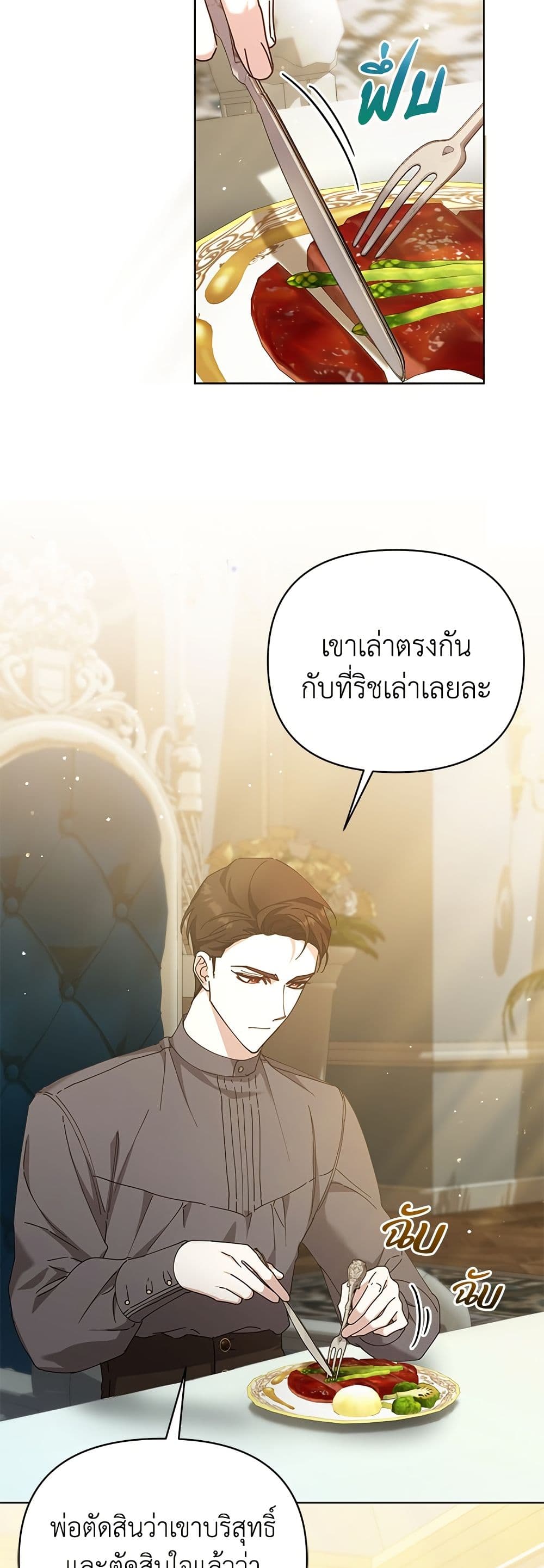 Adopted by a Murderous Duke Family page 43