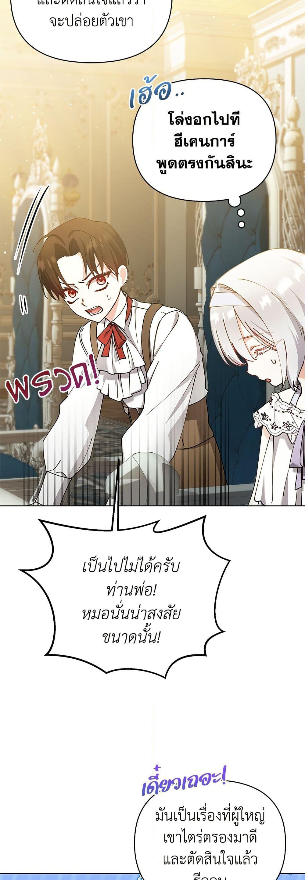 Adopted by a Murderous Duke Family page 44