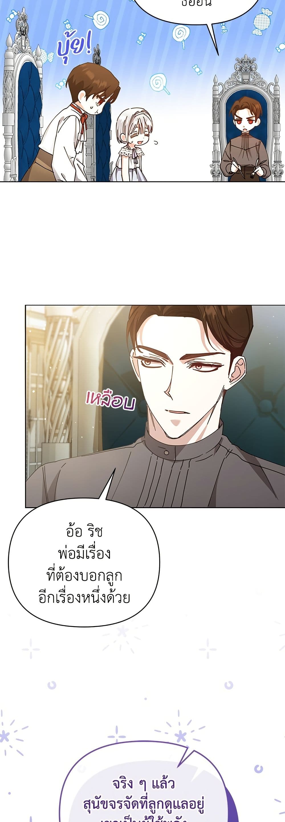 Adopted by a Murderous Duke Family page 45