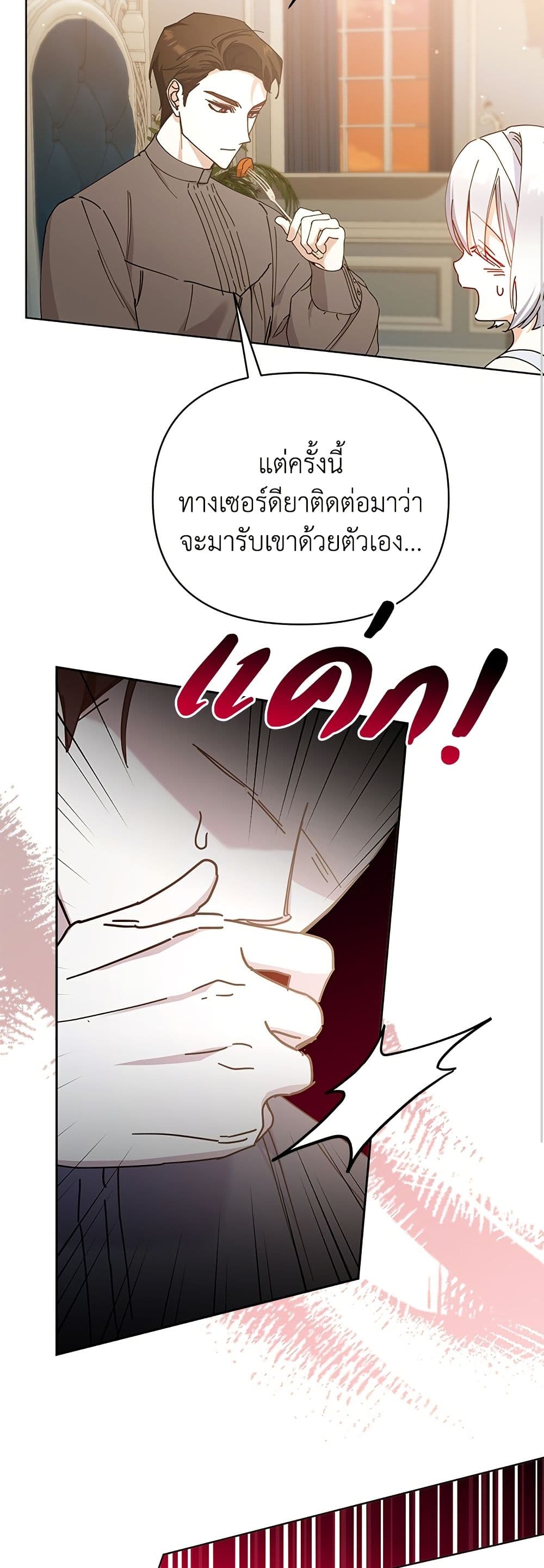 Adopted by a Murderous Duke Family page 47