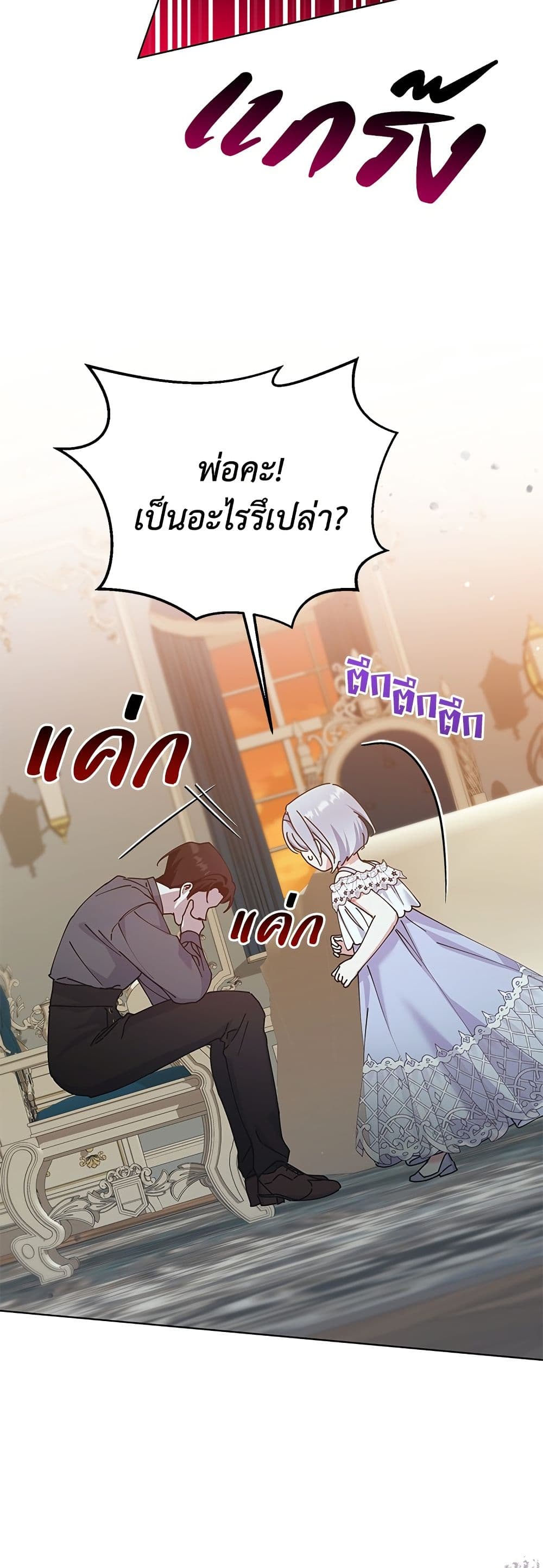 Adopted by a Murderous Duke Family page 48