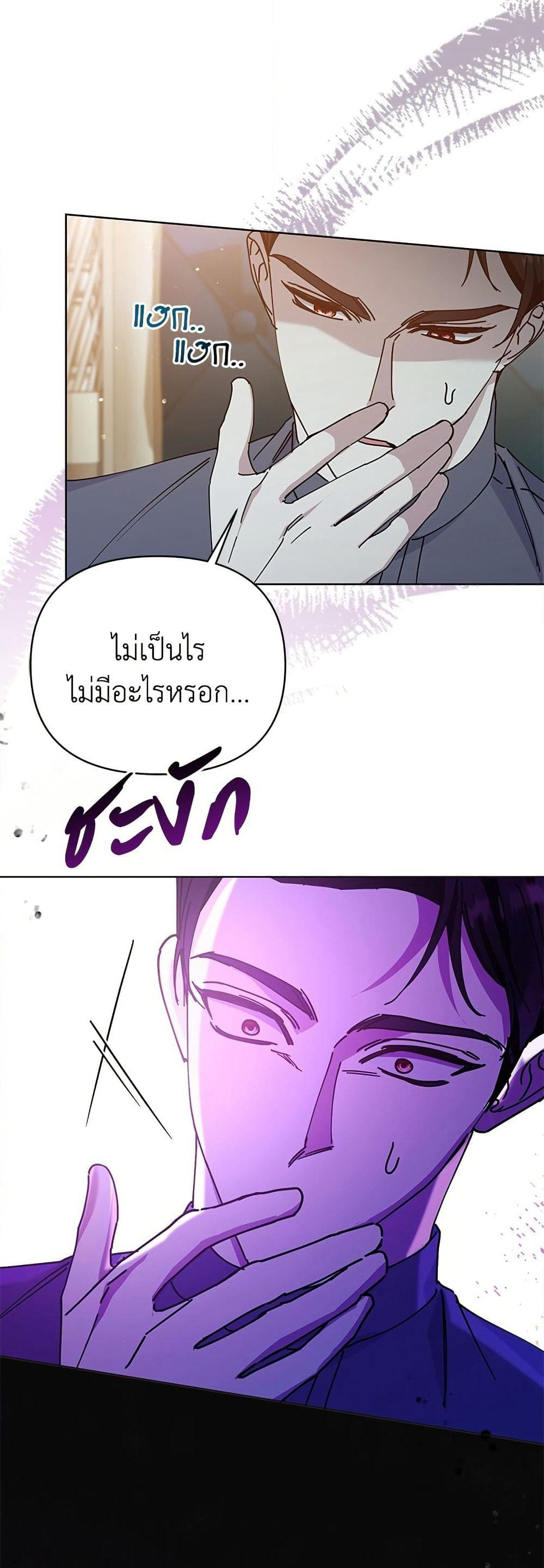 Adopted by a Murderous Duke Family page 49