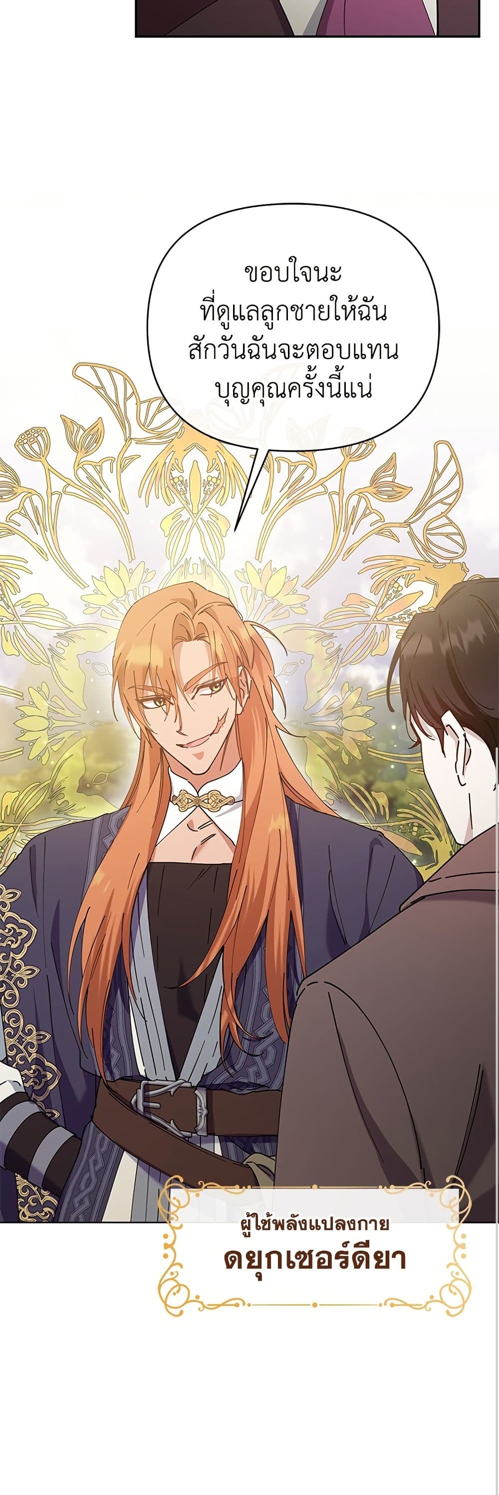 Adopted by a Murderous Duke Family page 6