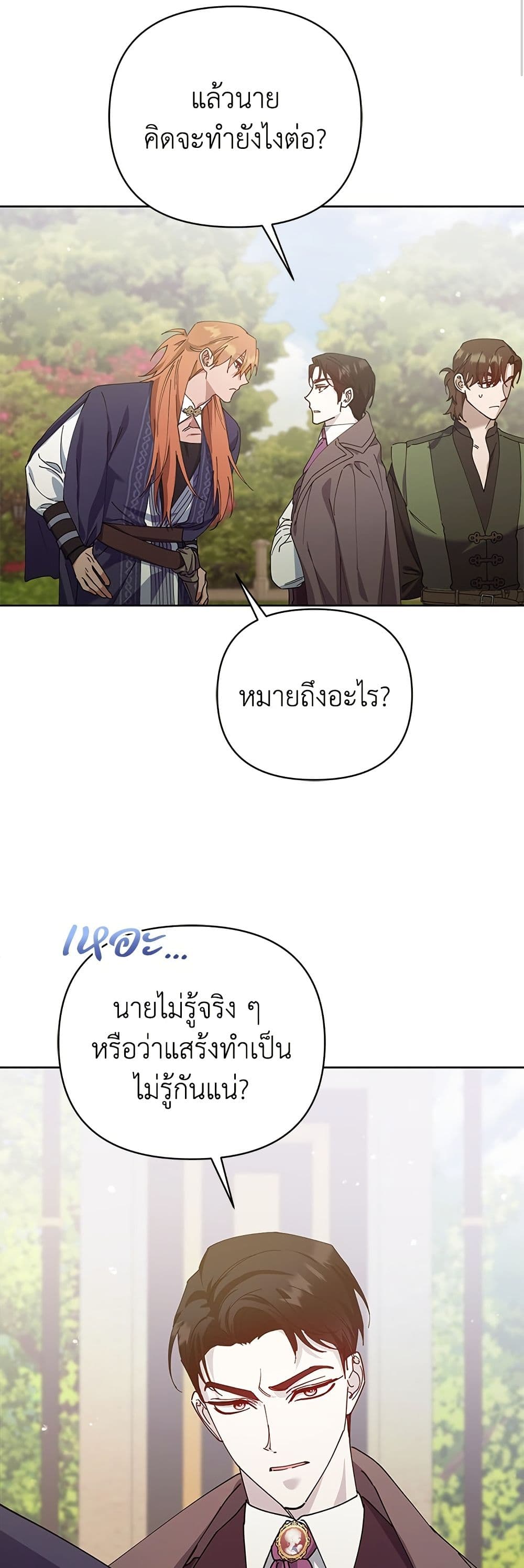 Adopted by a Murderous Duke Family page 7