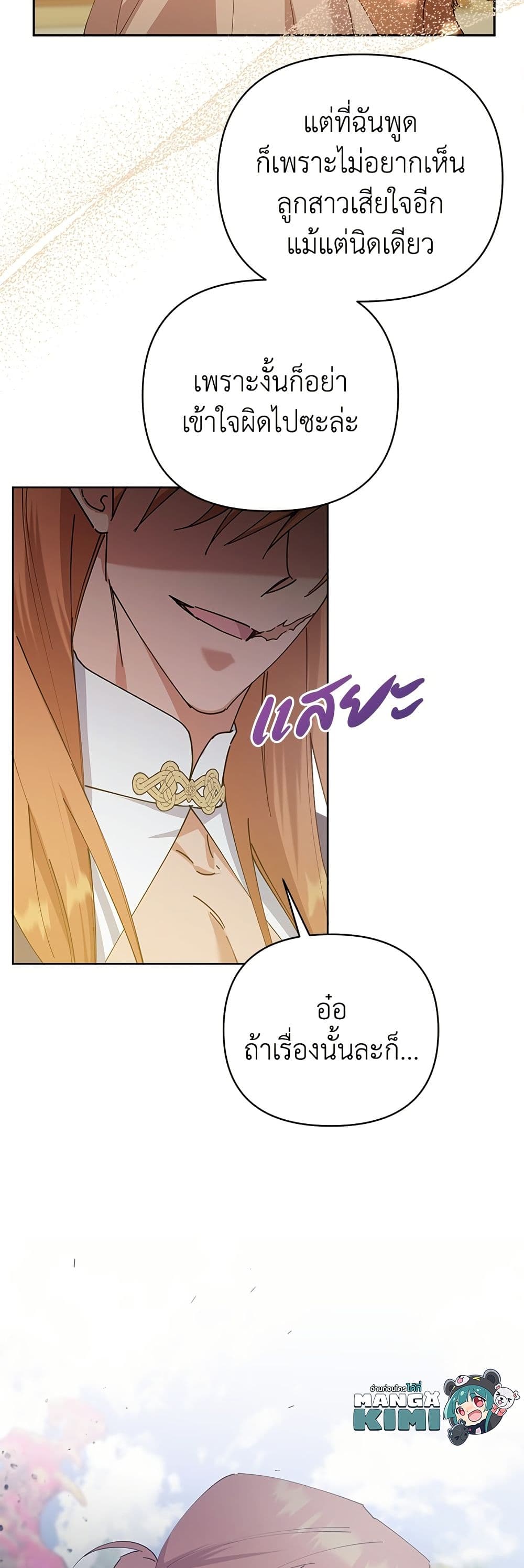Adopted by a Murderous Duke Family page 9