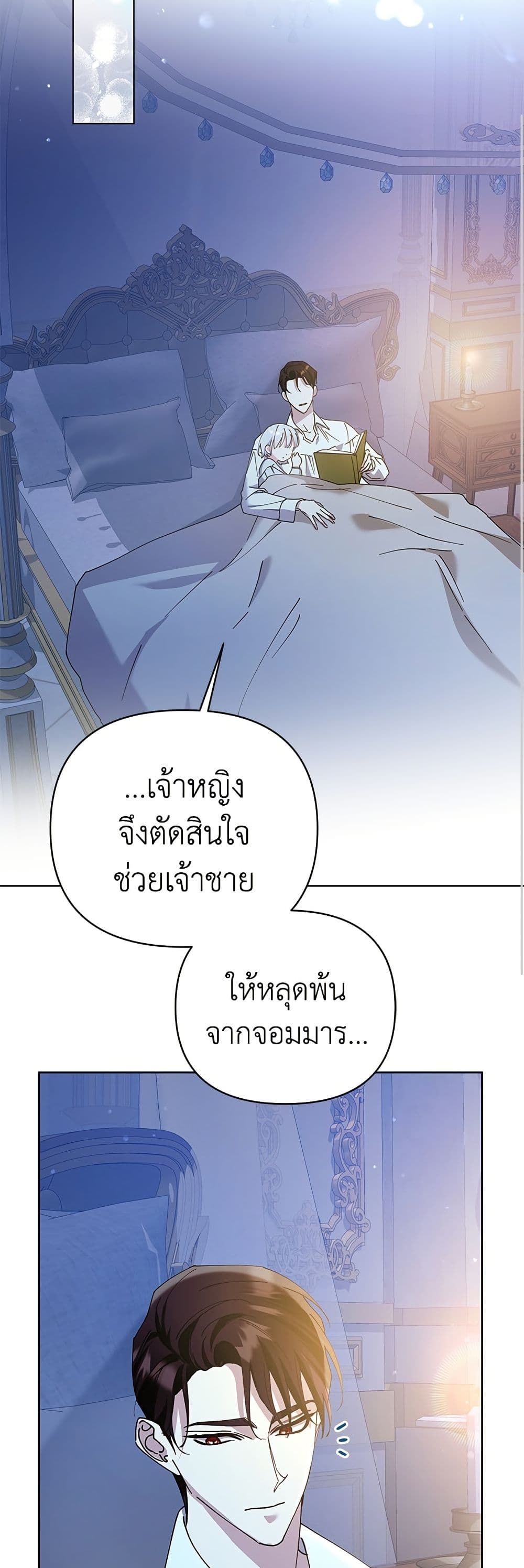 Adopted by a Murderous Duke Family page 16